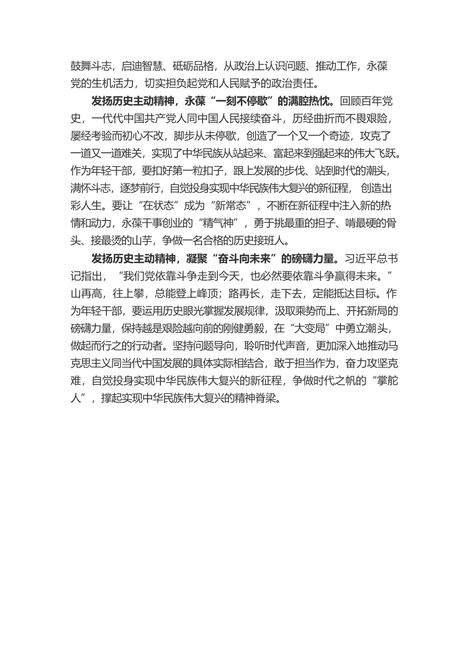 年轻干部 做历史主动精神的传承人.docx_第2页