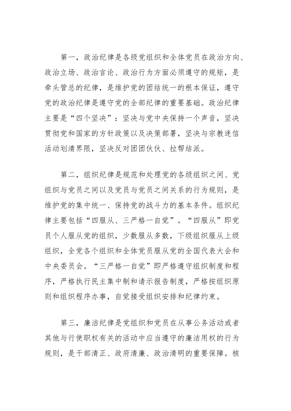 国企总经理廉政党课.docx_第3页