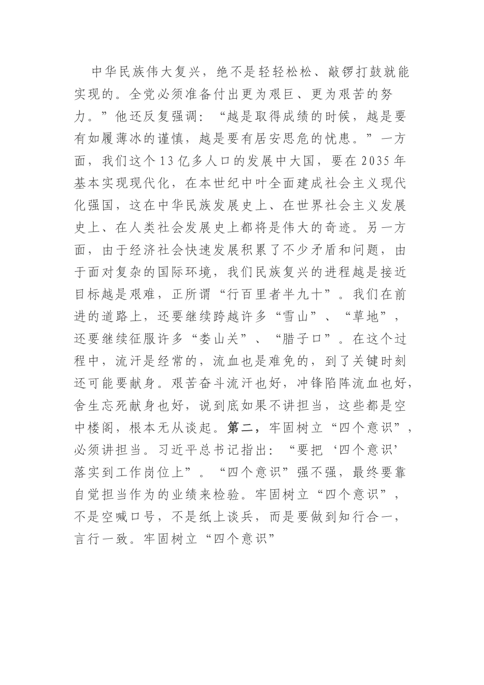 县委办公室党支部廉政党课讲稿.docx_第3页