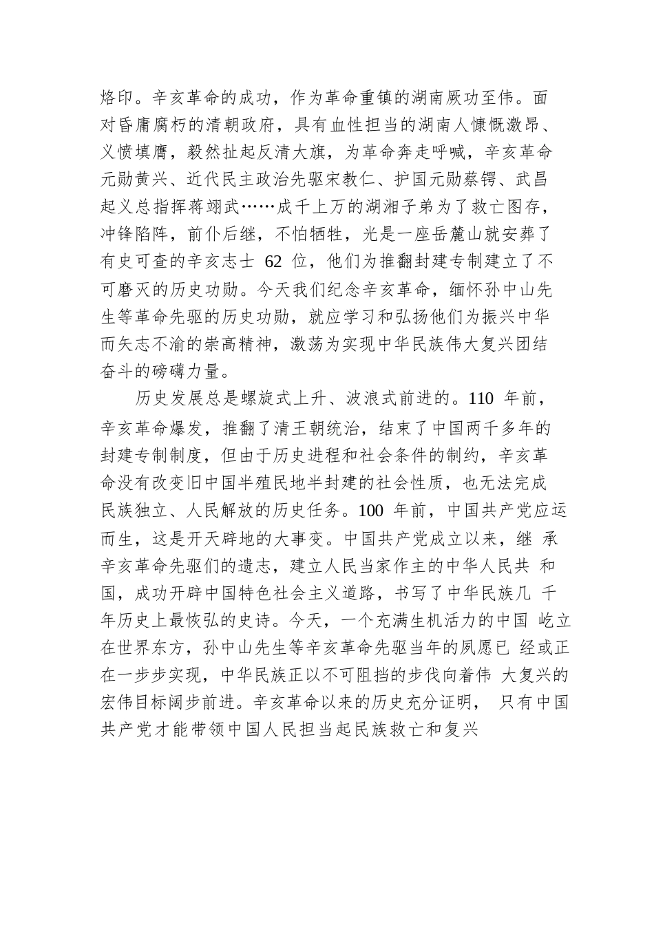 辛湘平：不断把民族复兴的历史伟业推向前进.docx_第2页