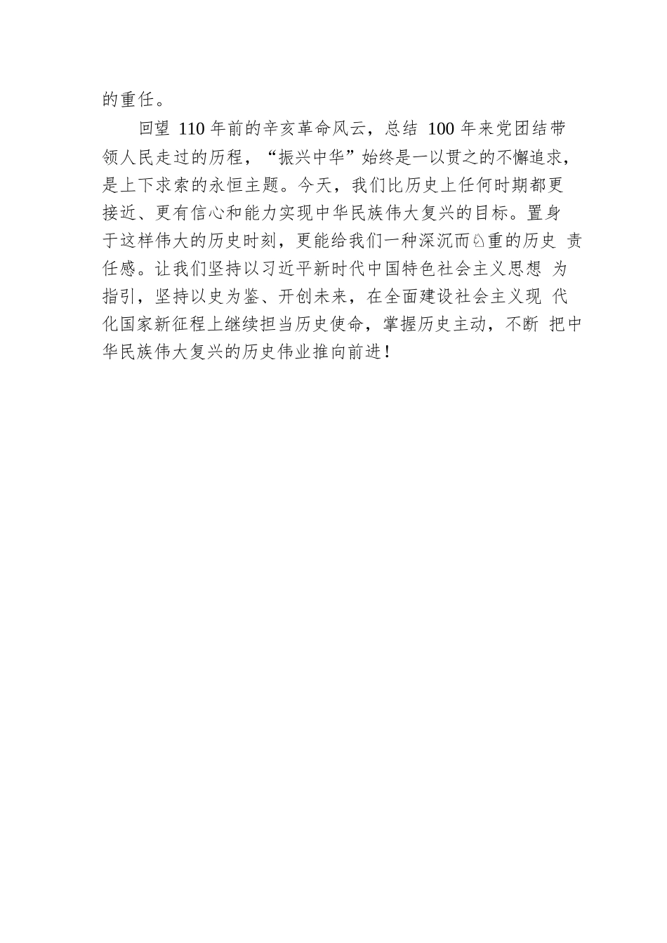 辛湘平：不断把民族复兴的历史伟业推向前进.docx_第3页