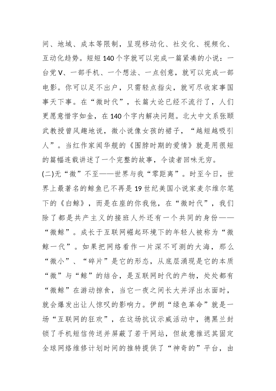 党课教育“危”而不微“信”不可信“微”时代该怎么做.docx_第3页