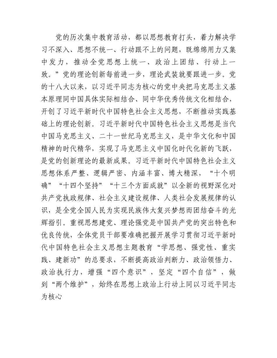 主题教育党课：从主题教育中凝聚奋进力量，用创新理论推动博物馆事业高质量发展.docx_第2页