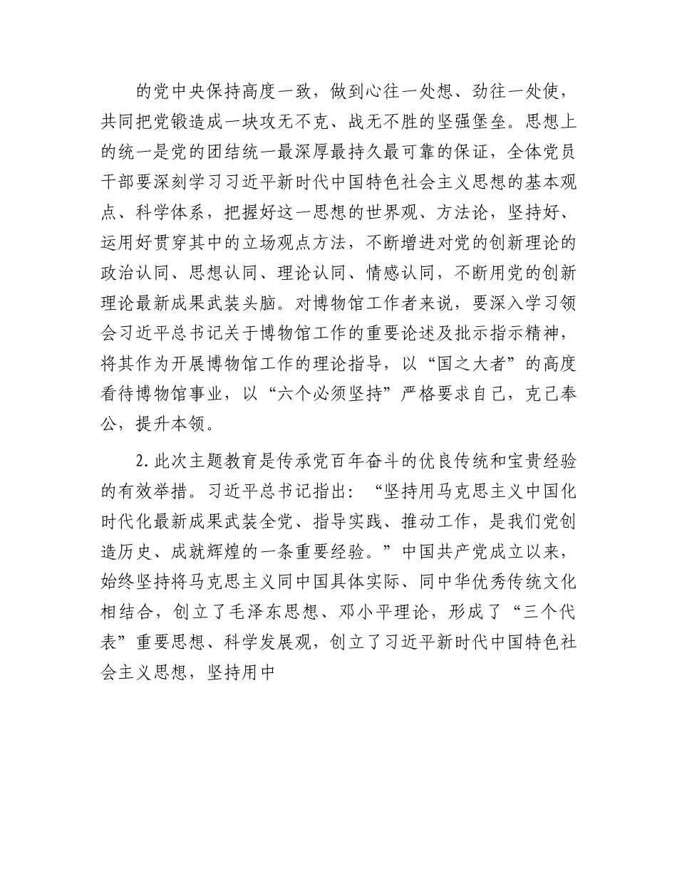 主题教育党课：从主题教育中凝聚奋进力量，用创新理论推动博物馆事业高质量发展.docx_第3页