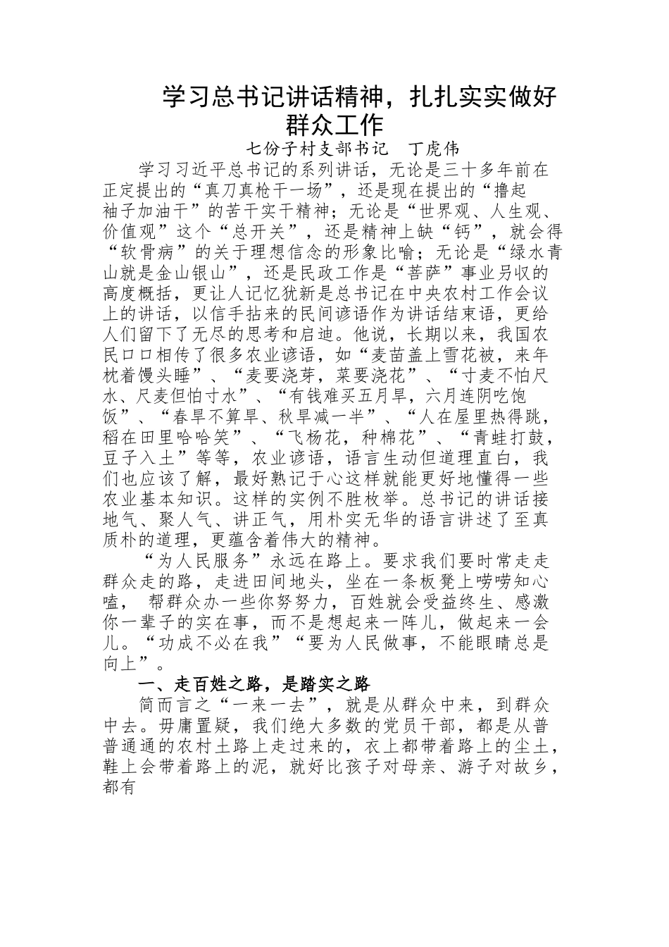 村书记主题教育专题党课讲稿.docx_第1页