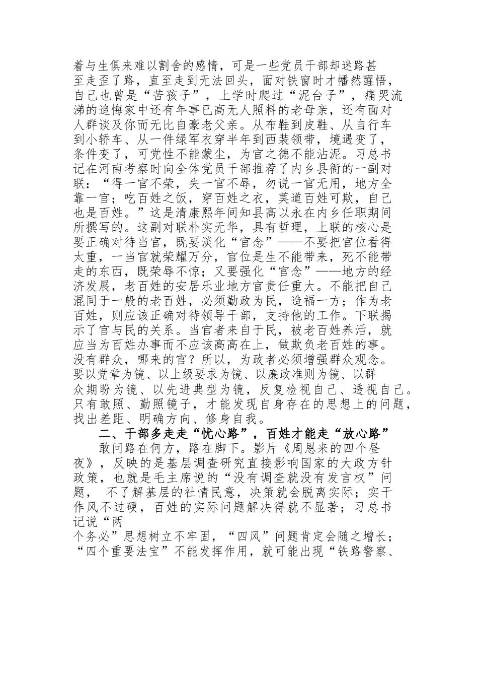 村书记主题教育专题党课讲稿.docx_第2页