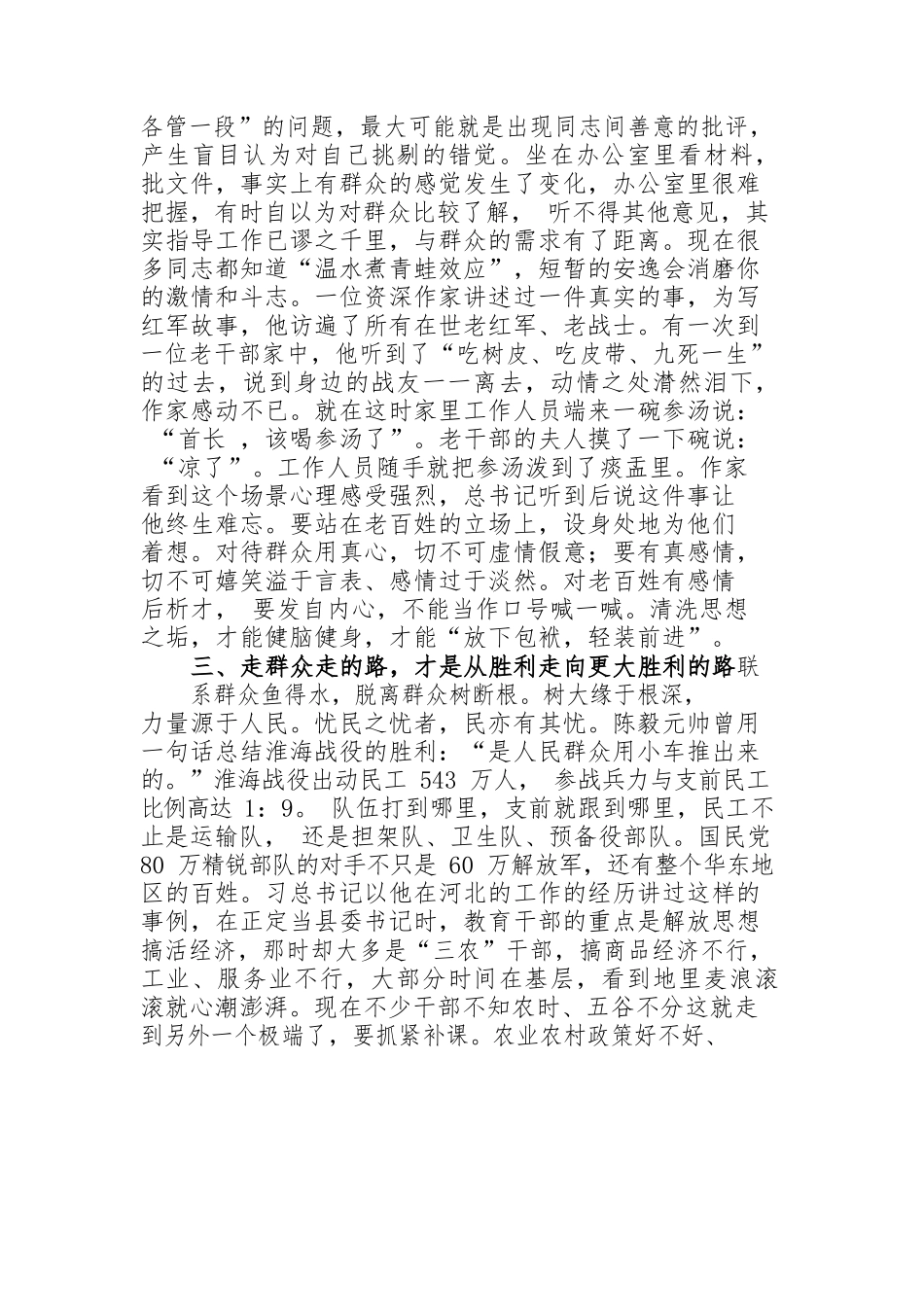 村书记主题教育专题党课讲稿.docx_第3页