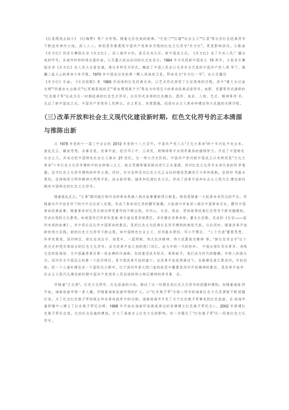 【党课讲稿】中国共产党百年红色文化符号建构的历史记忆及价值意蕴.docx_第3页