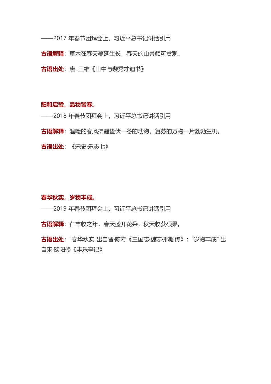 读总书记引用的这些古语，感受春天的美好！.docx_第2页