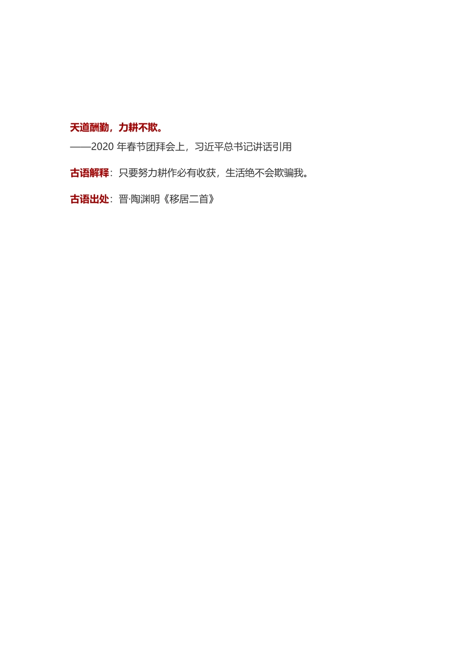 读总书记引用的这些古语，感受春天的美好！.docx_第3页