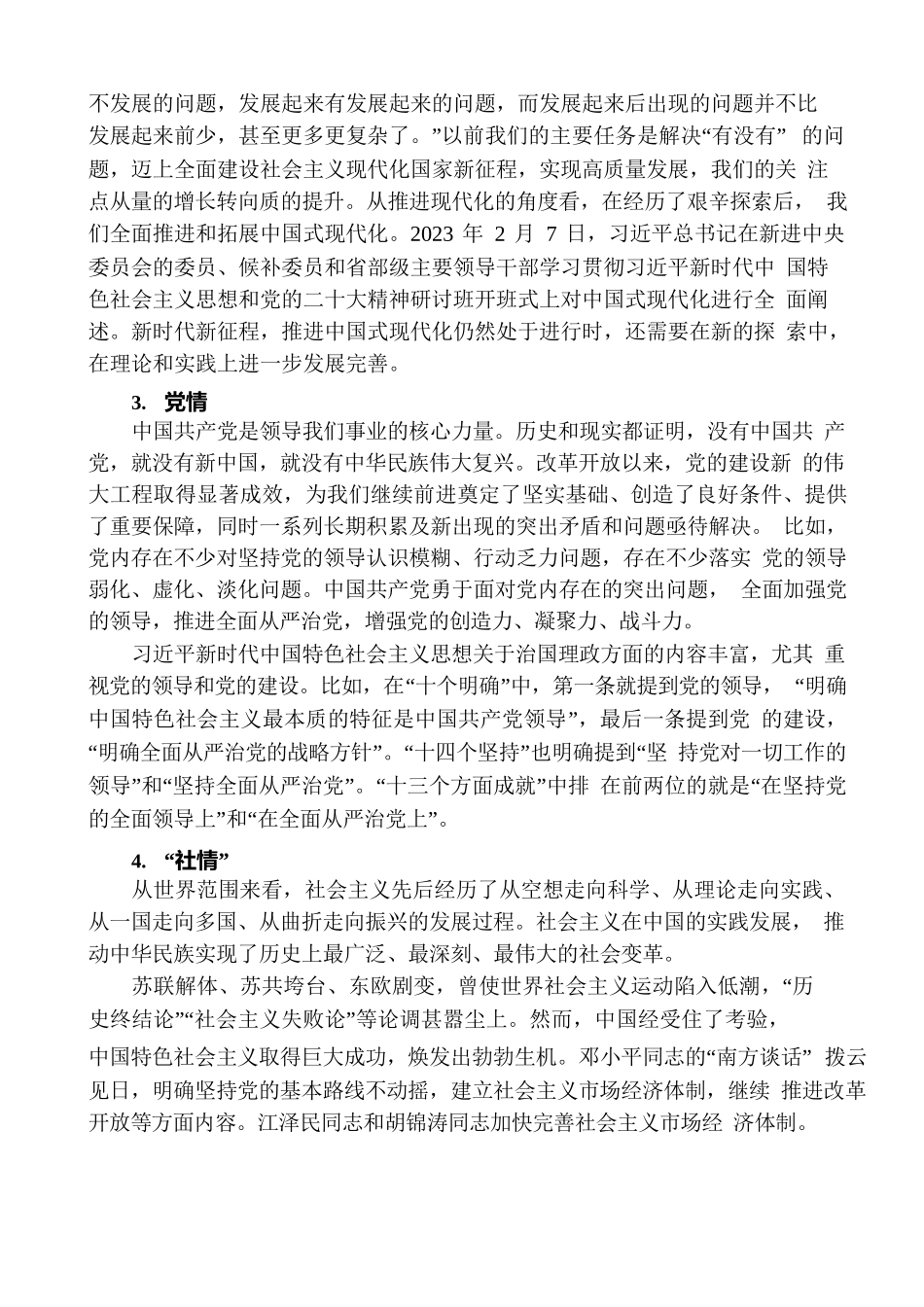 【党课讲稿】坚持不懈用新时代中国特色社会主义思想凝心铸魂（1万字）.docx_第3页