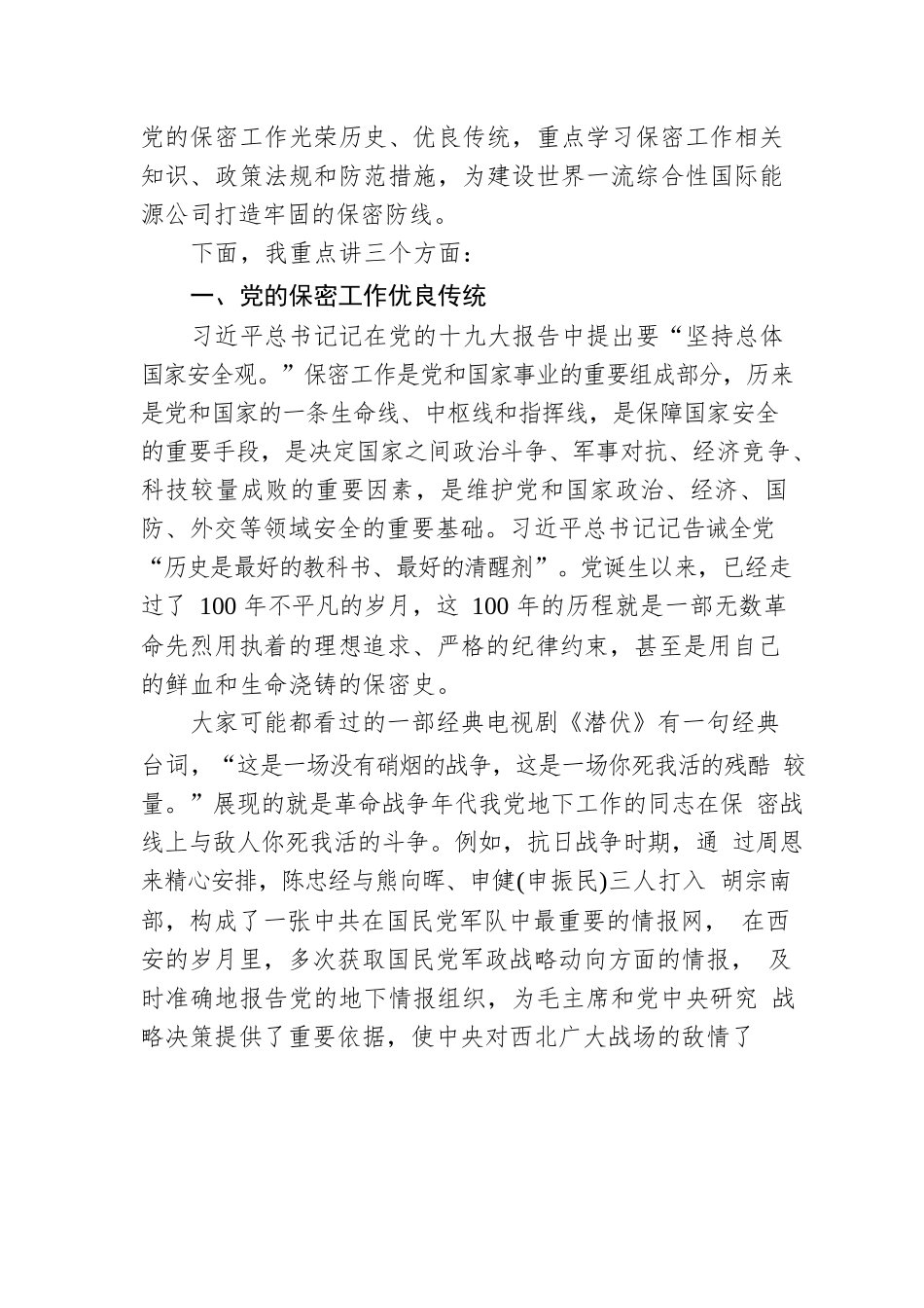公司保密工作专题党课讲稿.docx_第2页