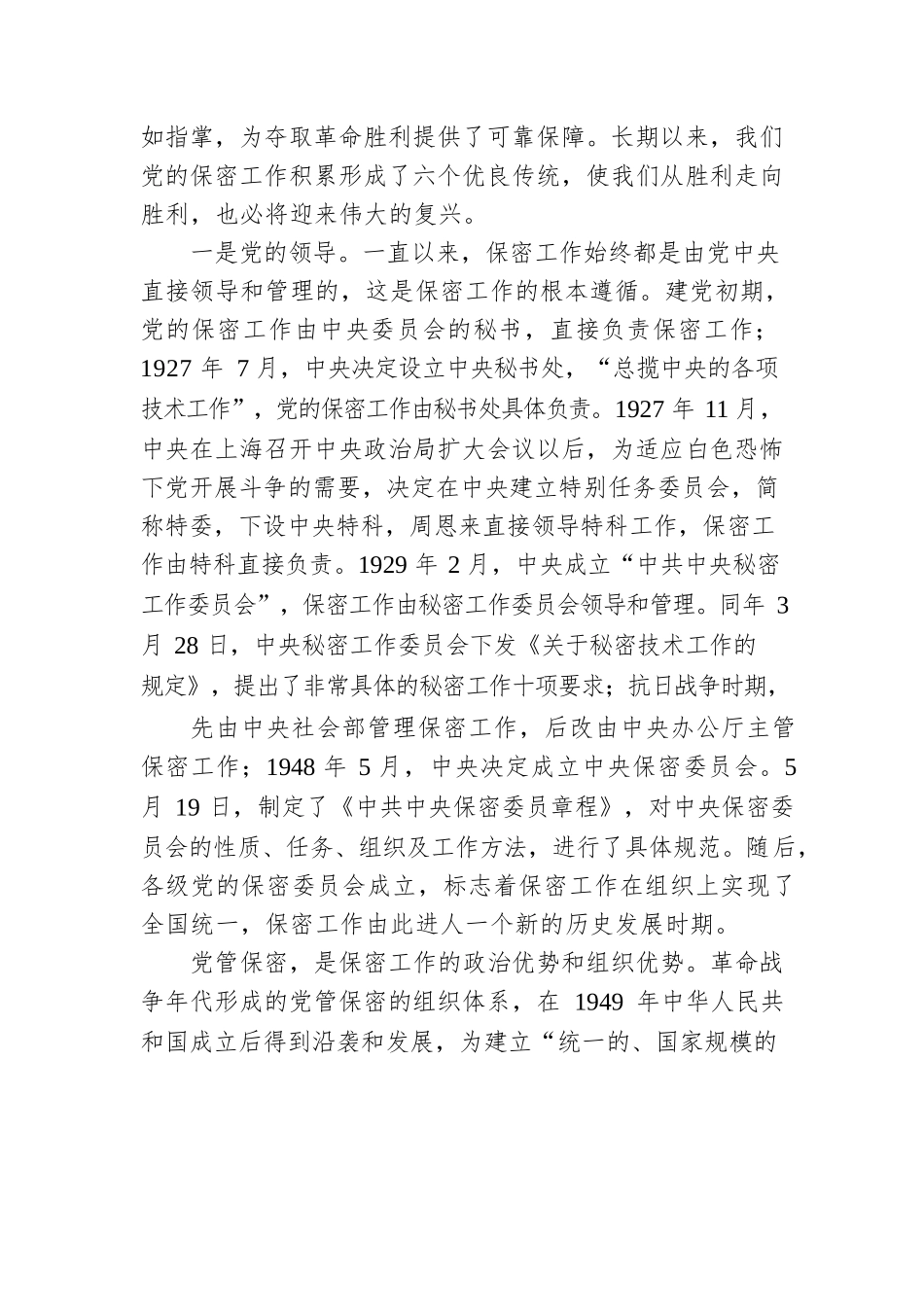 公司保密工作专题党课讲稿.docx_第3页