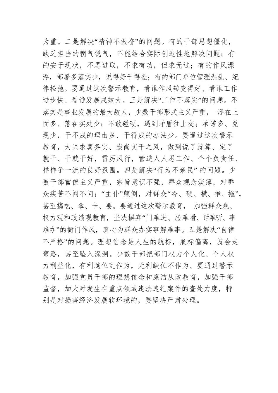 微党课：以永远在路上的韧劲持续加强作风建设.docx_第2页