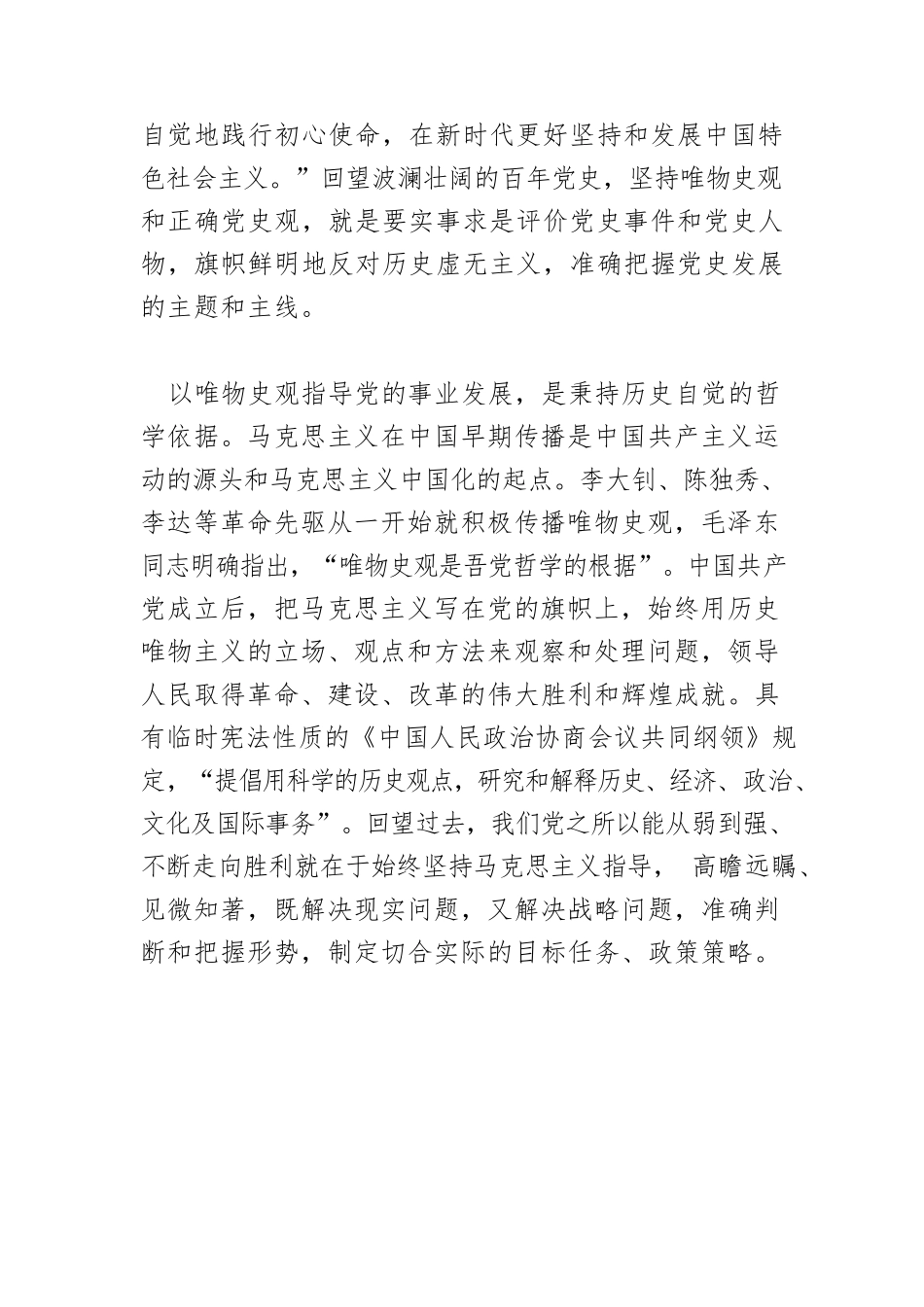 深刻把握贯通百年党史的历史自觉.docx_第2页