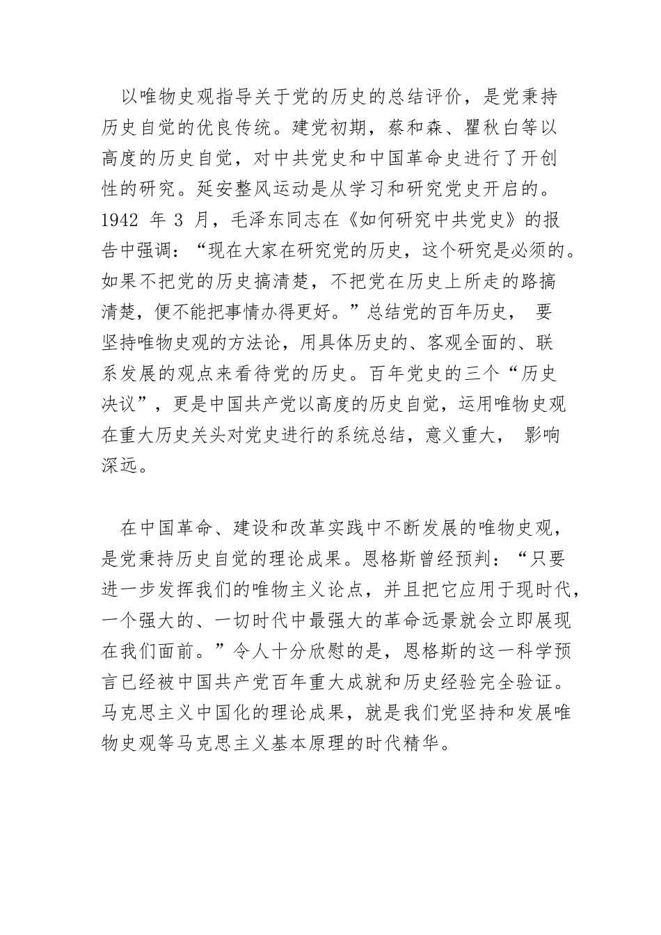 深刻把握贯通百年党史的历史自觉.docx_第3页