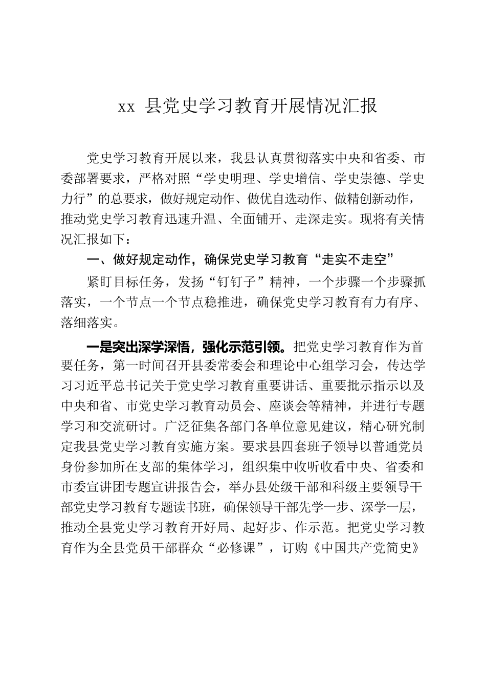 xx县党史学习教育工作阶段情况汇报（20210625）.docx_第1页