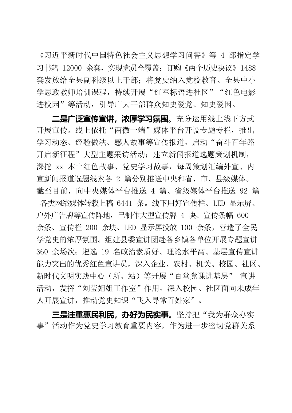 xx县党史学习教育工作阶段情况汇报（20210625）.docx_第2页