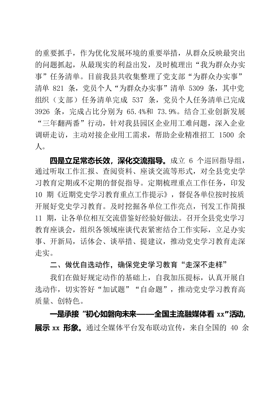 xx县党史学习教育工作阶段情况汇报（20210625）.docx_第3页