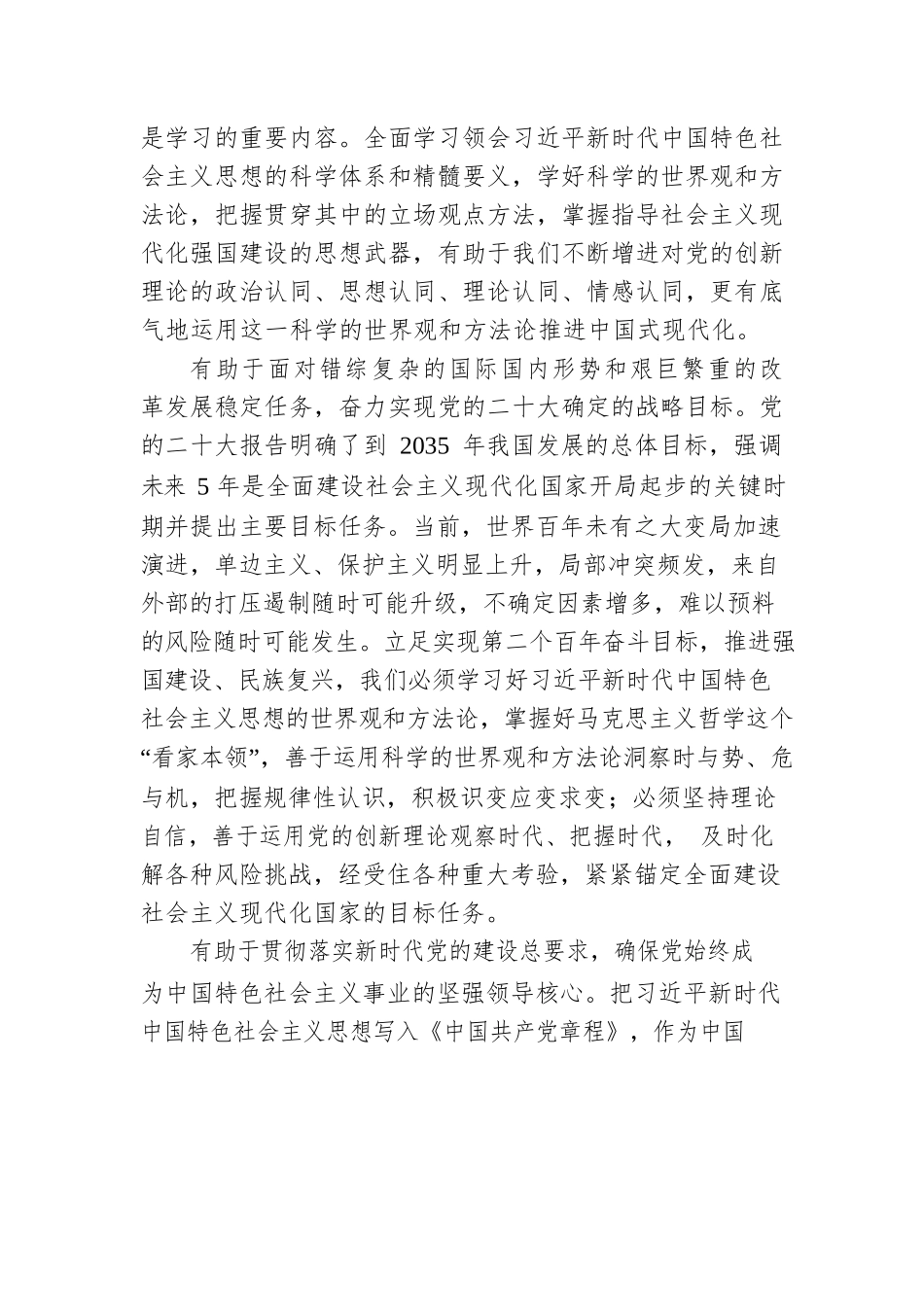 专题党课：以学增智强本领 实干笃行显担当.docx_第2页