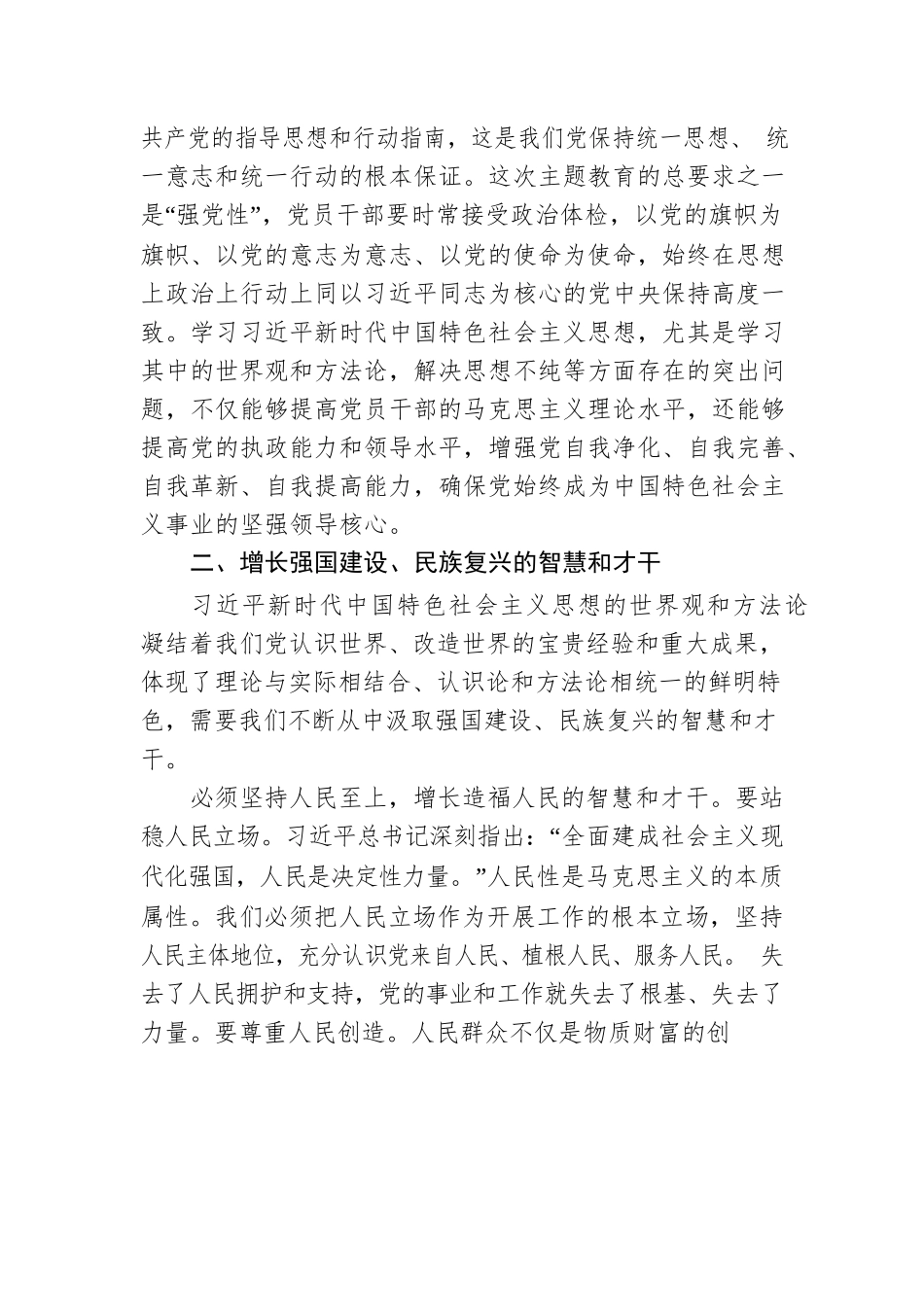 专题党课：以学增智强本领 实干笃行显担当.docx_第3页