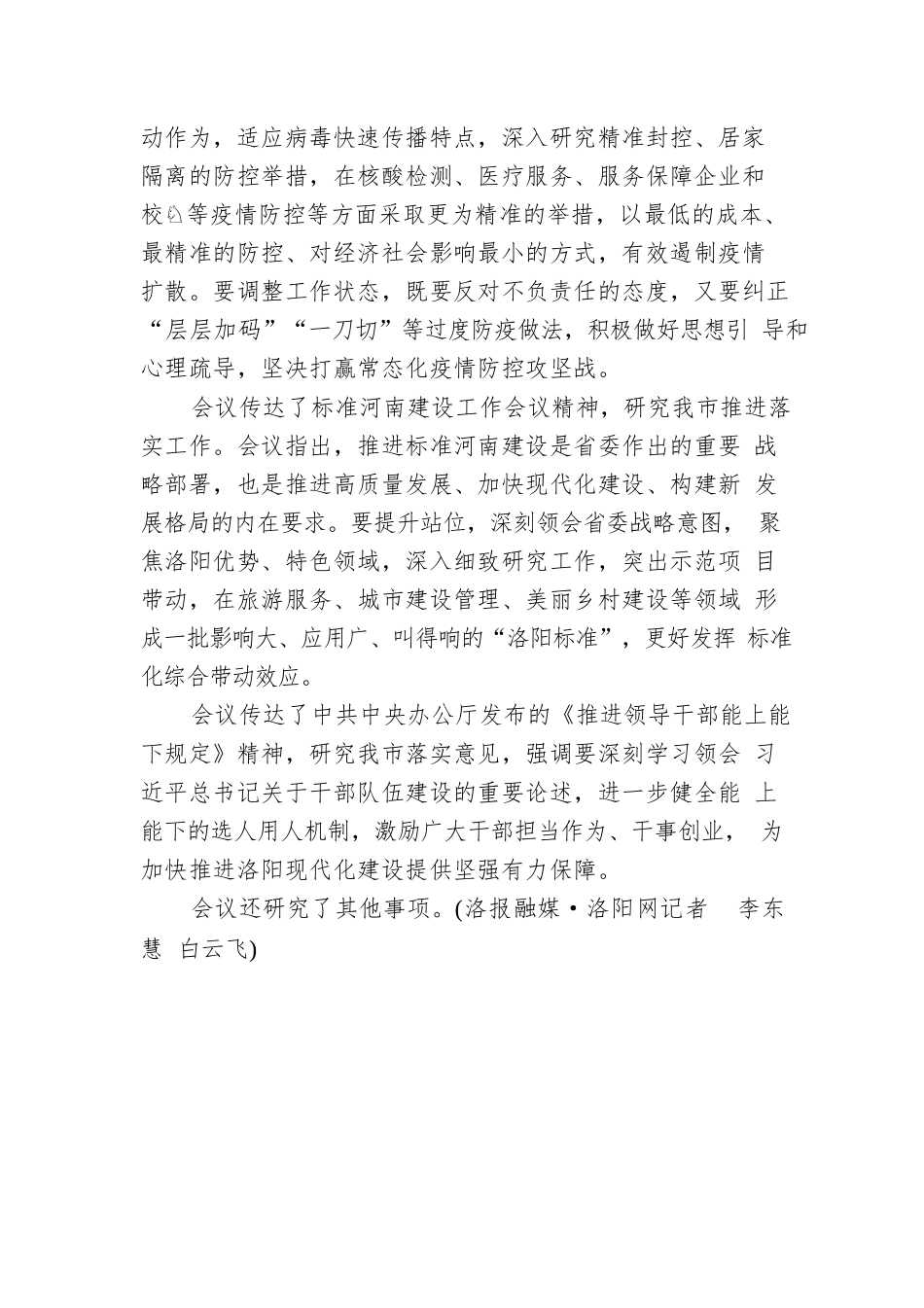 洛阳市委常委会召开会议.docx_第2页