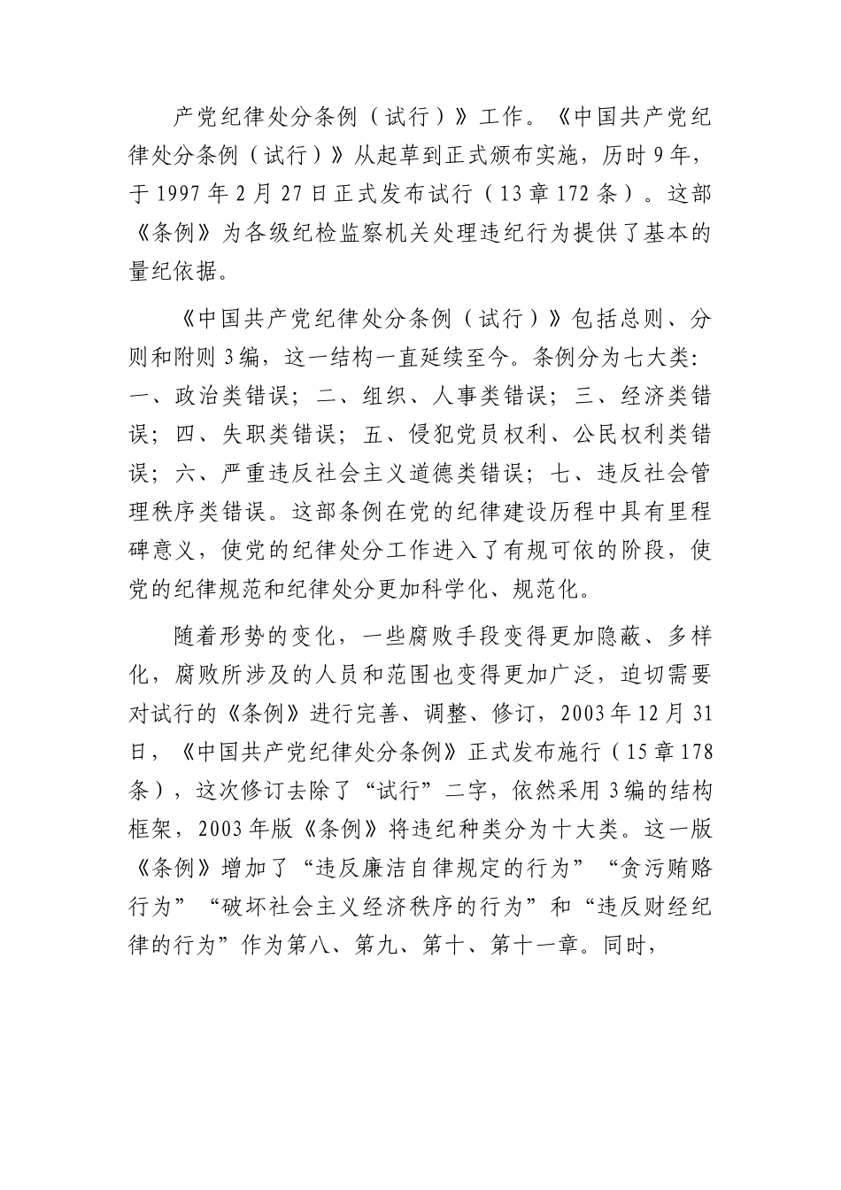党课宣讲：《纪律处分条例》修订的历史沿革.docx_第2页