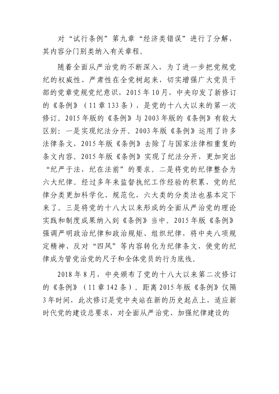 党课宣讲：《纪律处分条例》修订的历史沿革.docx_第3页