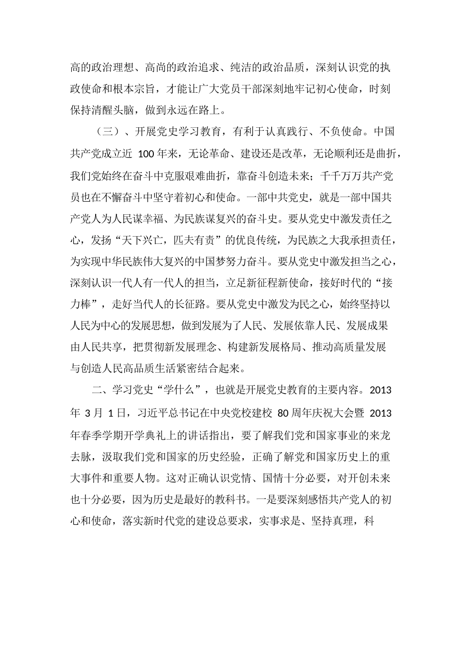 百年党史宣讲稿.docx_第3页