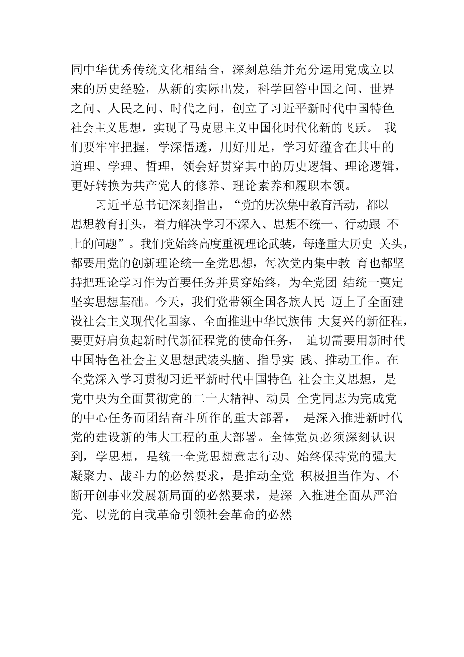 全体党员大会主题党课讲稿材料汇编（3篇）.docx_第3页