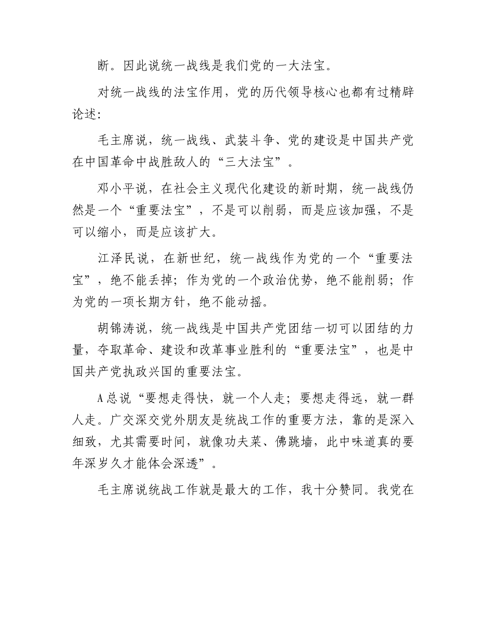 统战部长在主题教育中的党课13000字（结合统战工作）.docx_第3页