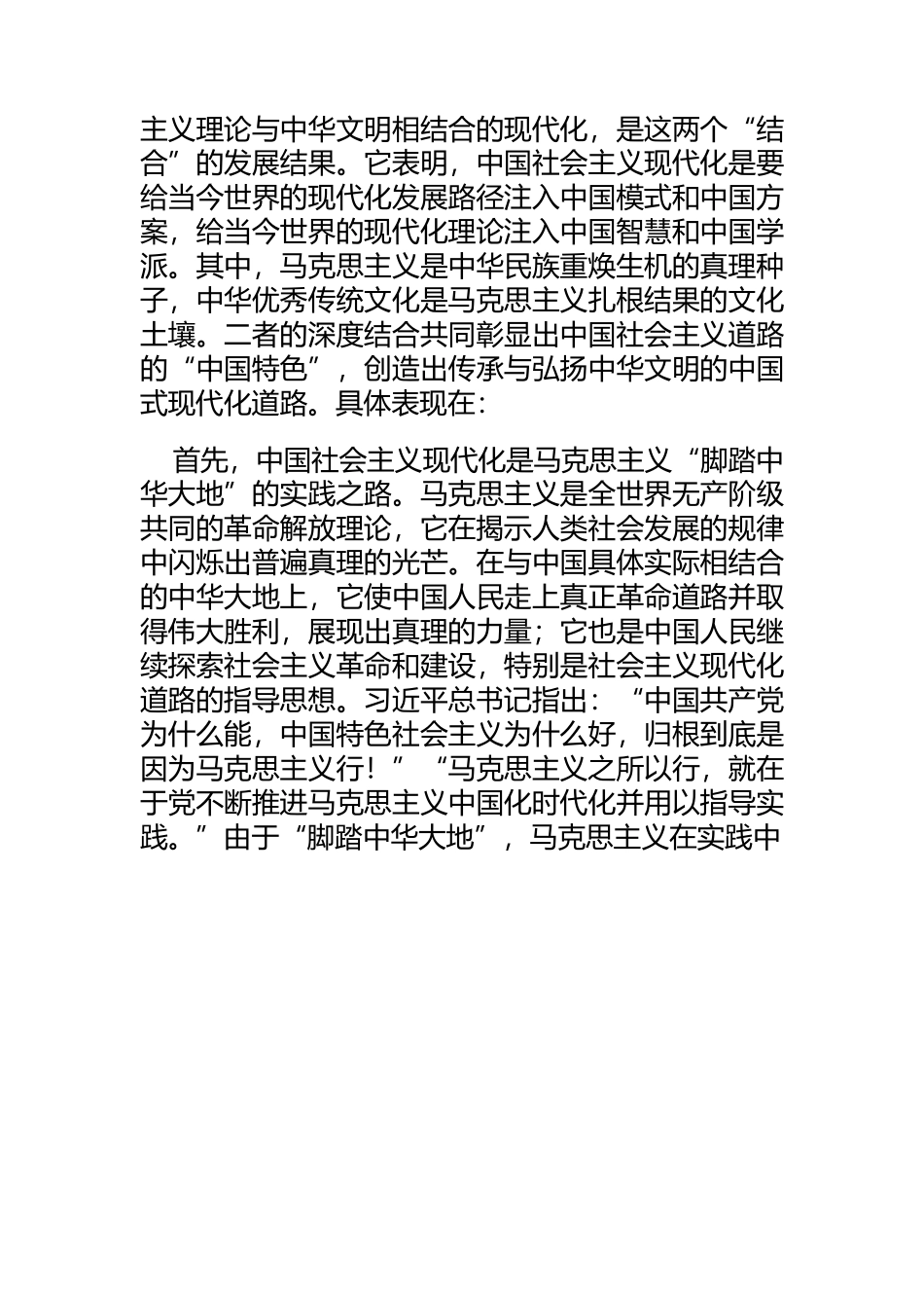 【党课讲稿】传承中华文明 建成社会主义现代化强国.docx_第2页