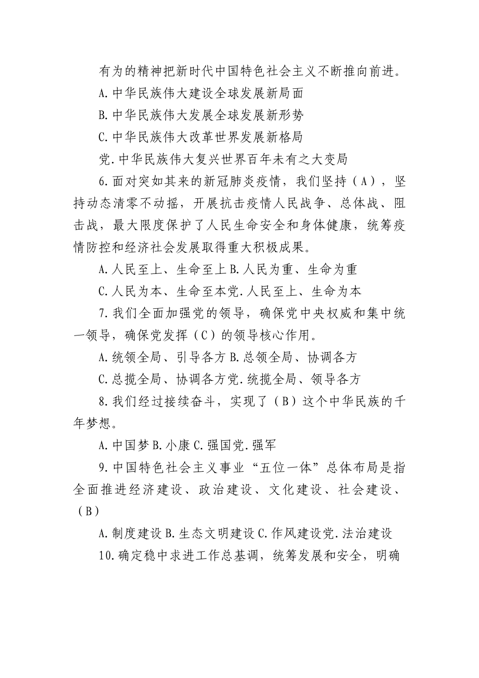学习贯彻党的二十大精神知识竞赛题库.docx_第2页