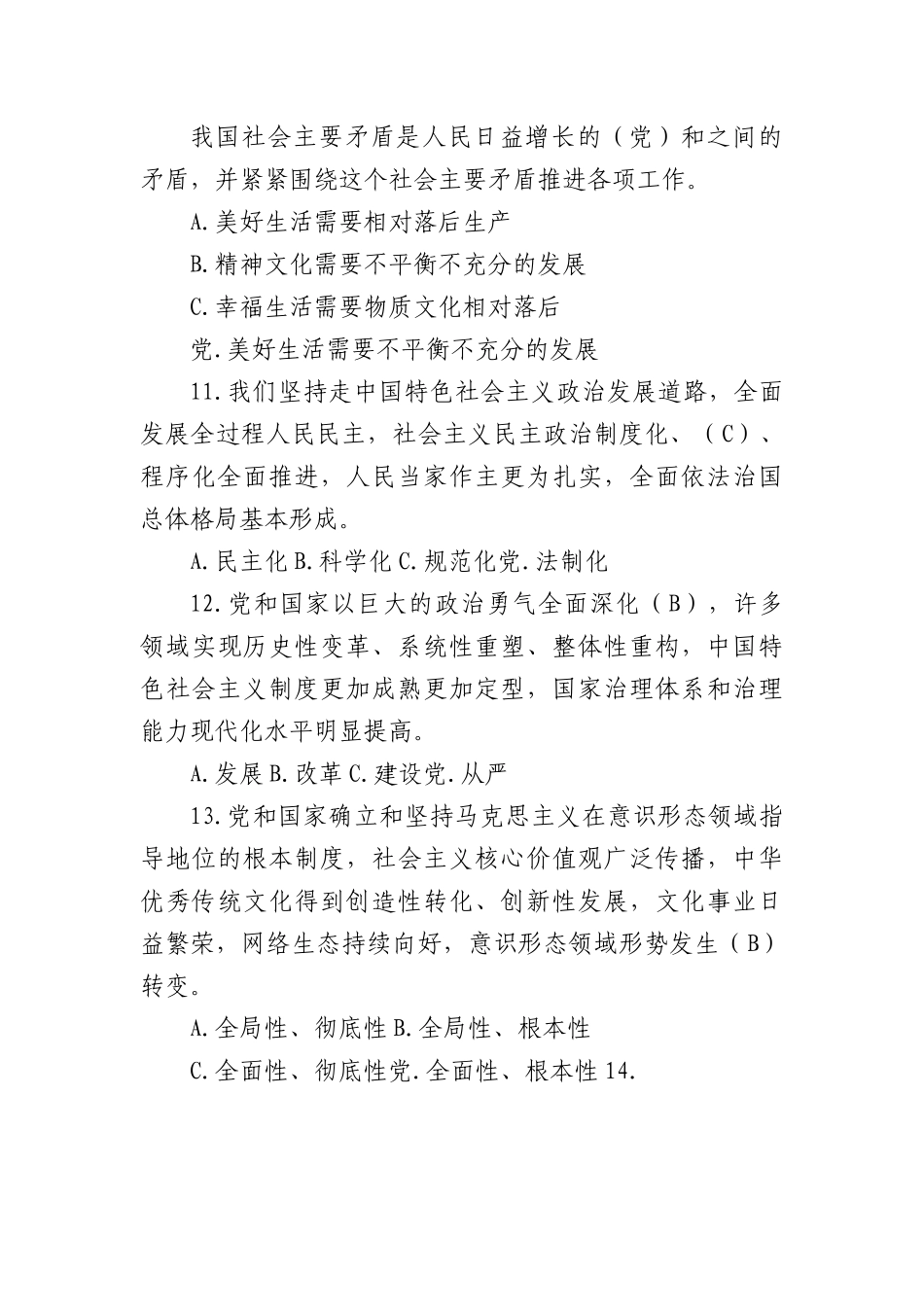 学习贯彻党的二十大精神知识竞赛题库.docx_第3页
