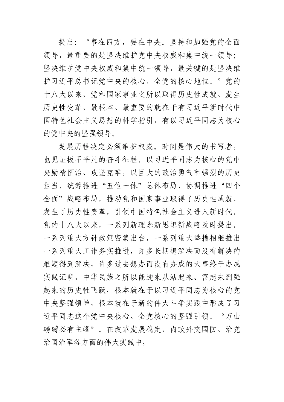 第二批主题教育专题党课：在主题教育中强党性敢担当建新功.docx_第2页