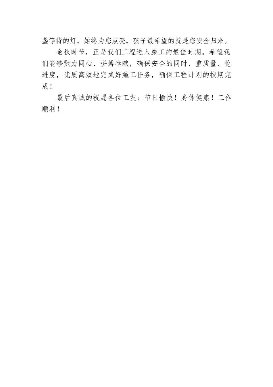 致全体工友的中秋慰问信：您辛苦了！.docx_第2页