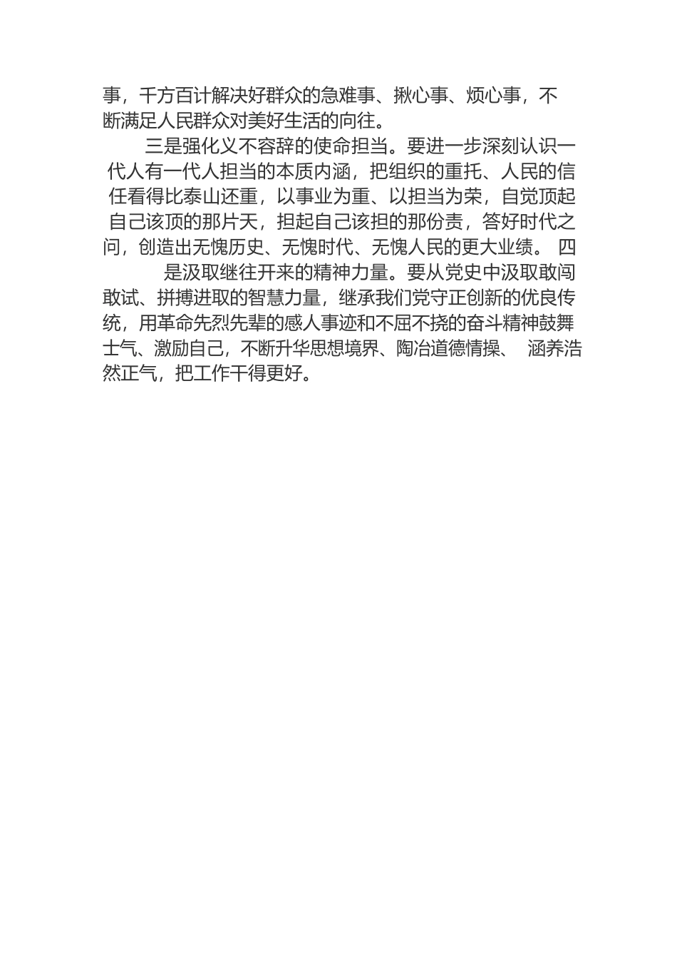 党史学习教育心得体会参考.docx_第2页
