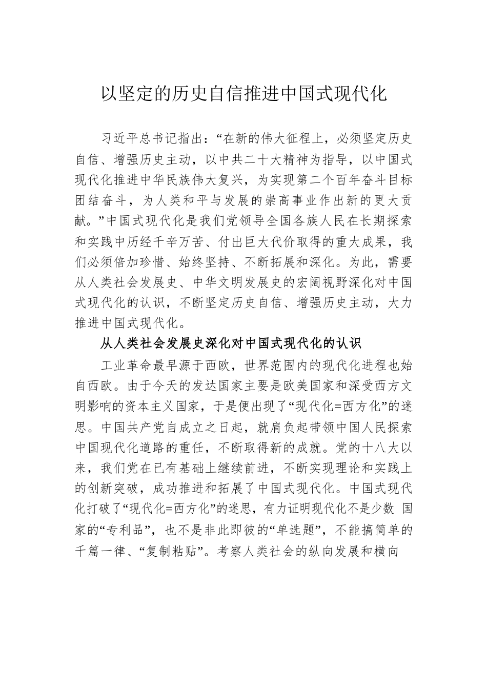 以坚定的历史自信推进中国式现代化.docx_第1页