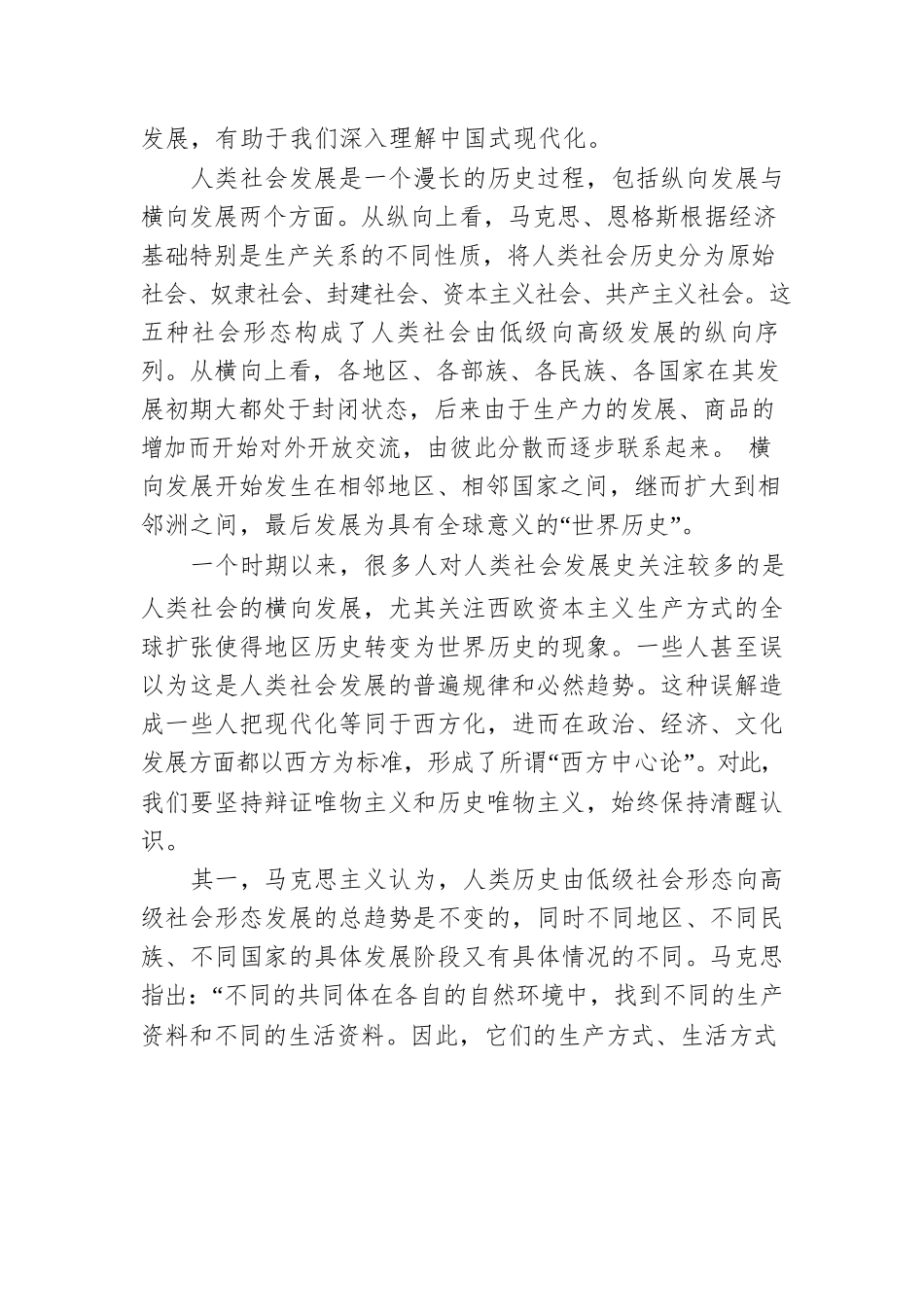 以坚定的历史自信推进中国式现代化.docx_第2页