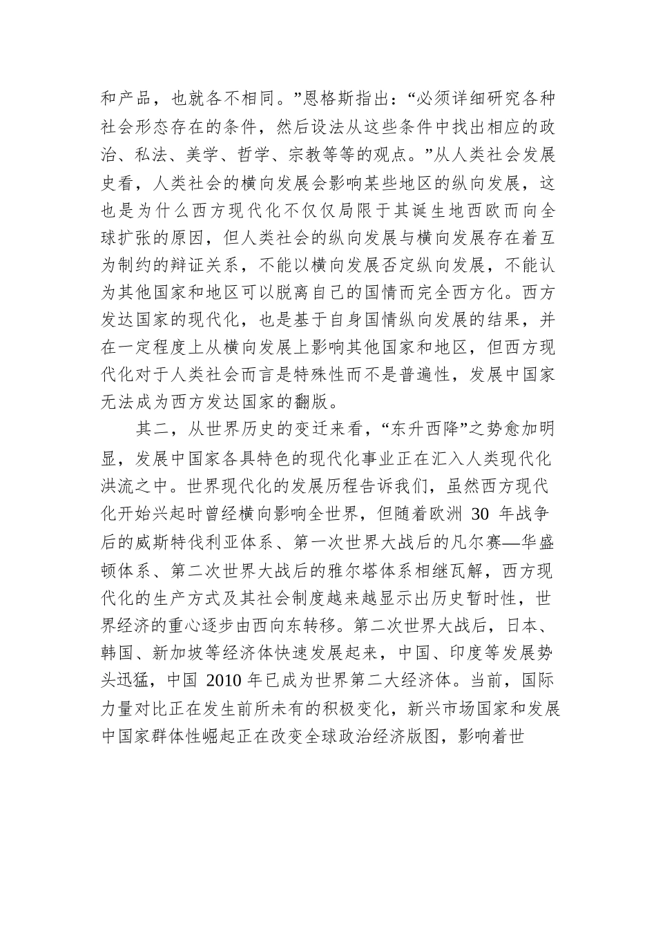 以坚定的历史自信推进中国式现代化.docx_第3页