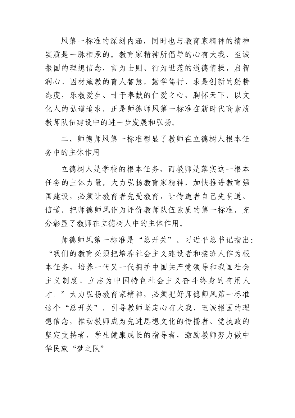 党课：坚守师德师风第一标准 全面加强教师队伍建设（学校）.docx_第3页