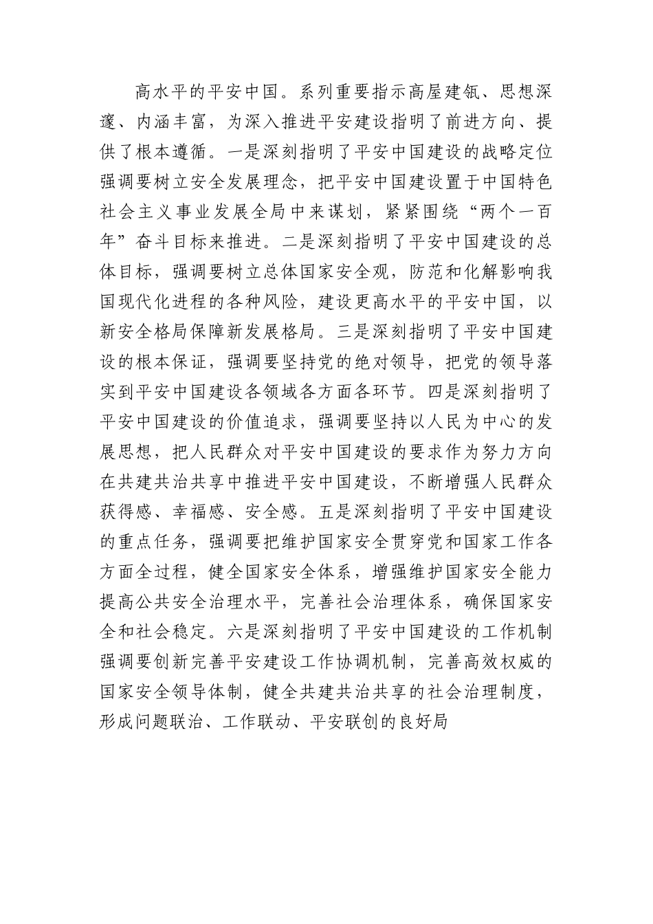公安机关党课：做好新时代平安建设工作.docx_第2页
