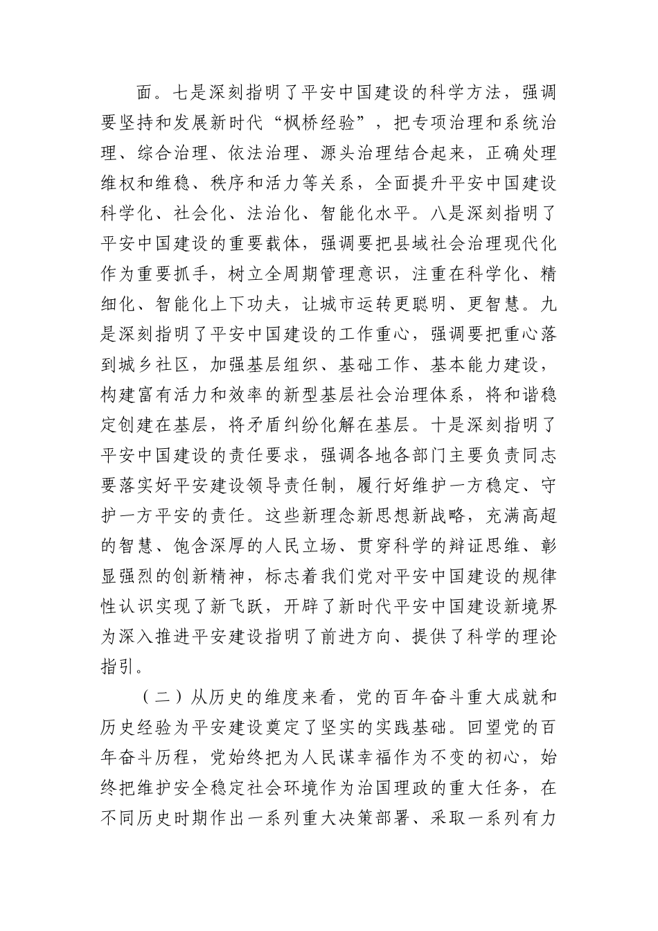 公安机关党课：做好新时代平安建设工作.docx_第3页