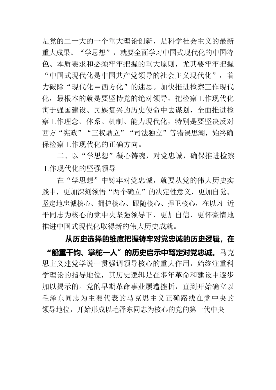 第二批主题教育检察院党课讲稿.docx_第3页