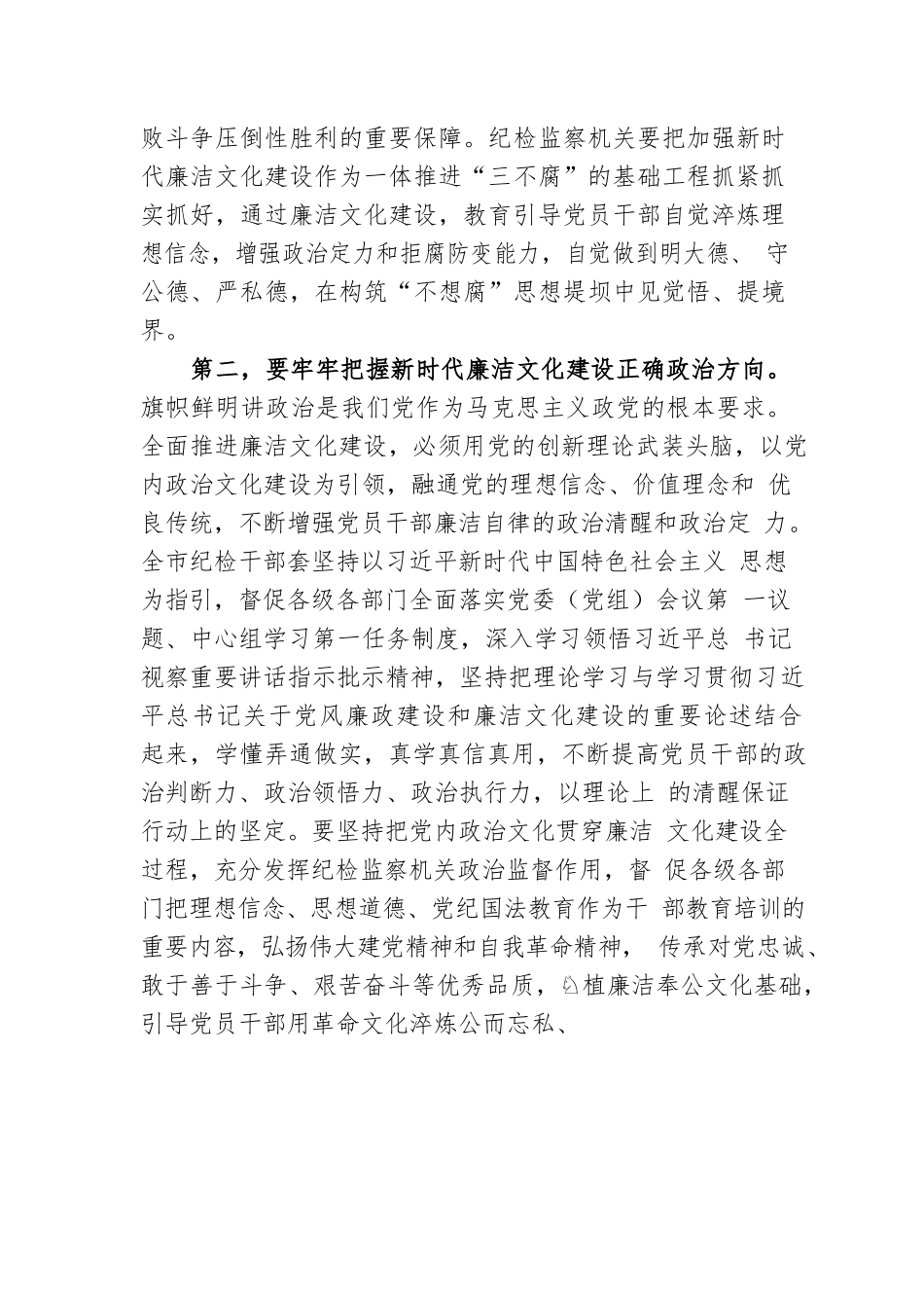 微党课：要不断加强廉洁文化建设.docx_第2页