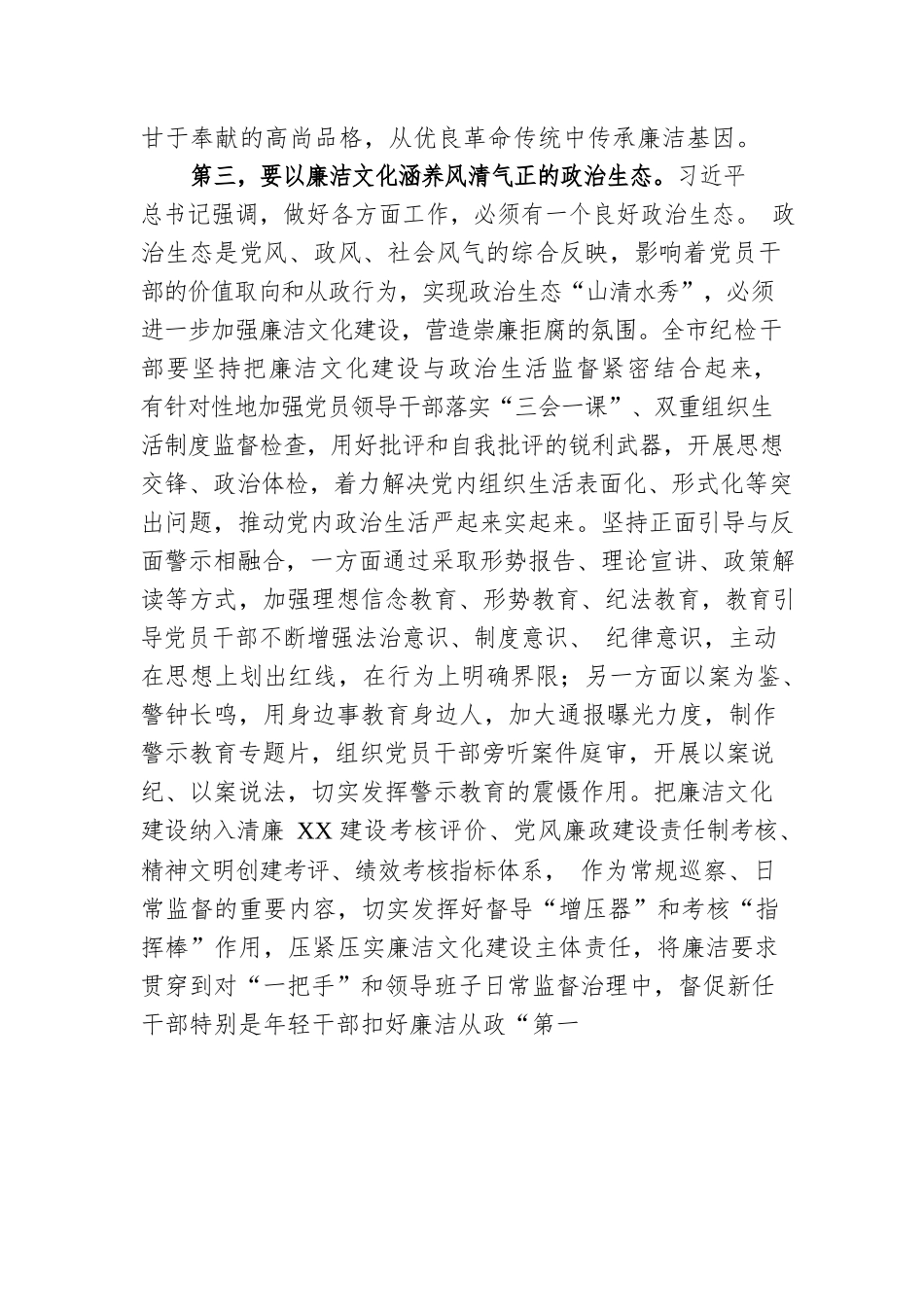微党课：要不断加强廉洁文化建设.docx_第3页