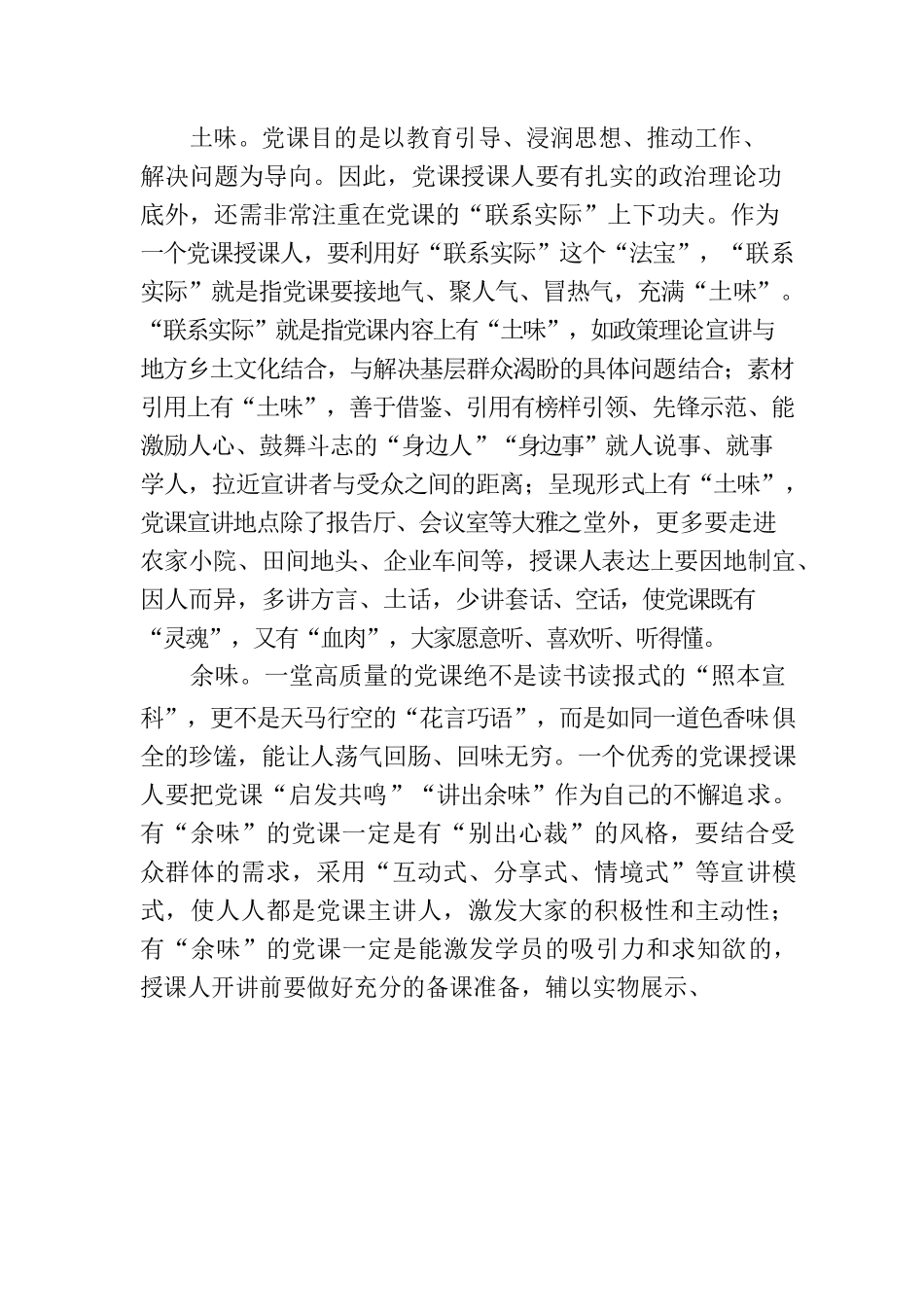 提“三味” 烹就党课“回味无穷”.docx_第2页