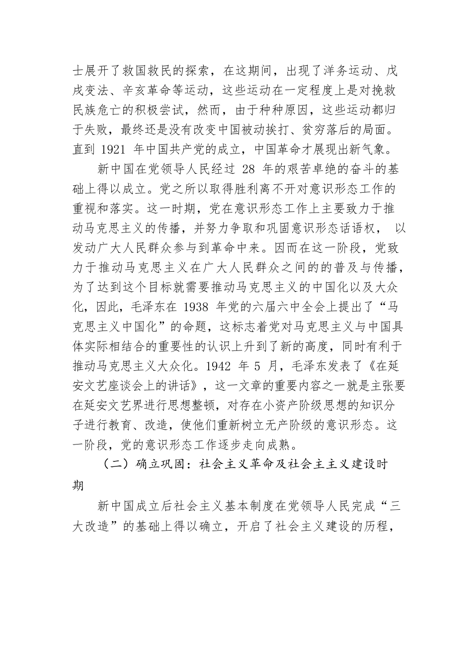 意识形态工作主题党课讲稿：推进意识形态工作的百年历程及经验启示.docx_第3页