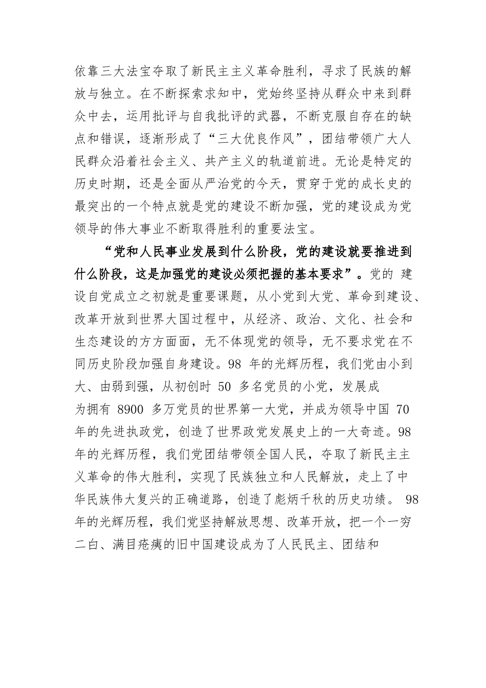 党委副书记党课讲稿.docx_第2页