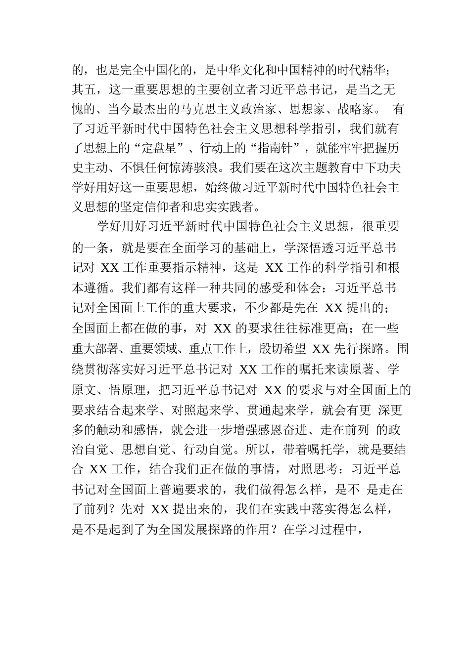 2023年主题教育专题党课：推动党的创新理论真正入脑入心入行.docx_第2页